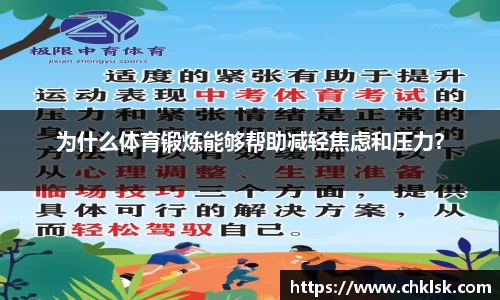 为什么体育锻炼能够帮助减轻焦虑和压力？